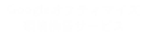 ツールの使いやすさとA/Bテストの運用支援ならassionのVWO