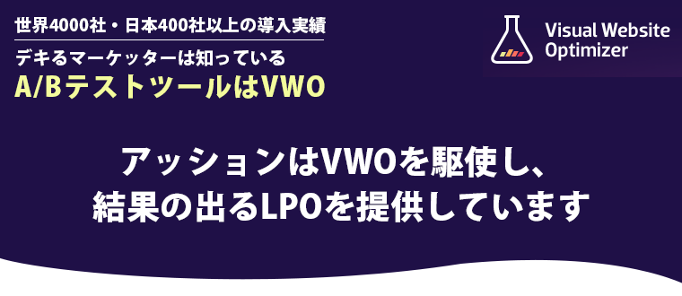 デキるマーケターは知っているA/Bテストツール